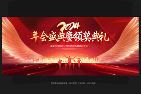 2024年会背景