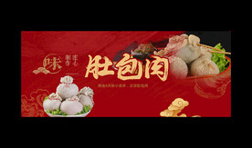 肚包肉