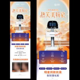美容仪器海报
