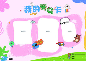 学生成长夸夸卡