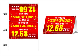 车顶三角立牌