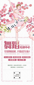 舞蹈班招生X展架