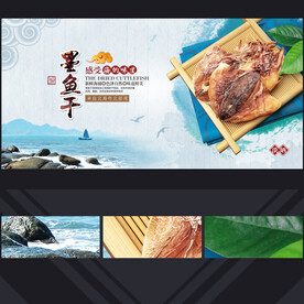 墨鱼干