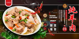 炖羊肉