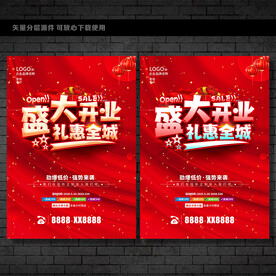 开业 