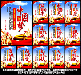 中国梦展板