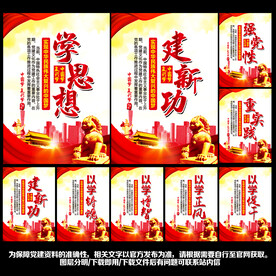 学思想强党性重实践建新功