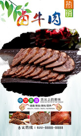 卤牛肉  