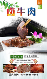 卤牛肉 