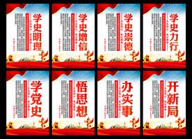 党史展板