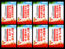 燃气安全宣传标语