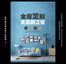 装修海报