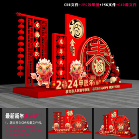 2024新年dp点 