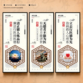 廉洁行医文化墙