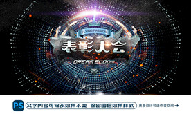 表彰大会