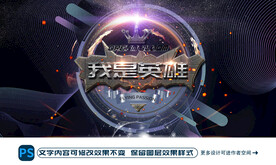 我是英雄