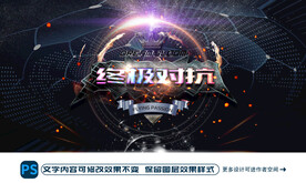 终极对抗
