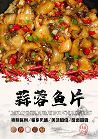 蒜蓉鱼片