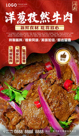 洋葱孜然牛肉