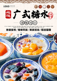 广式糖水