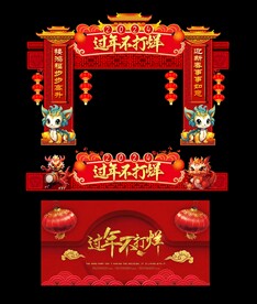新年 元旦 拱门 