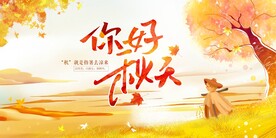 秋天