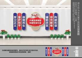 法律援助文化墙