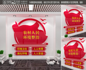 环境整治