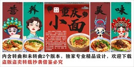 国潮重庆小面面馆装饰画背景墙