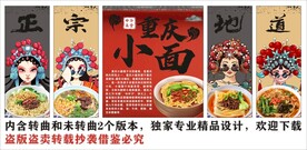 国潮重庆小面面馆装饰画背景墙
