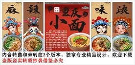 国潮重庆小面面馆装饰画背景墙