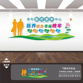 敬老院养老文化墙