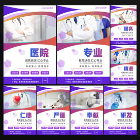 医院文化海报