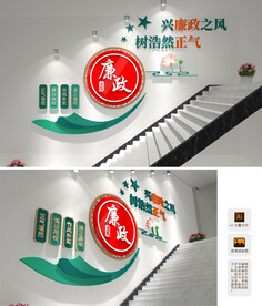 廉政楼梯文化墙