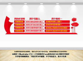 师德师风校园文化墙