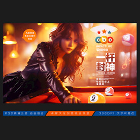 台球展板