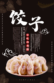 饺子