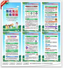 强化免疫日