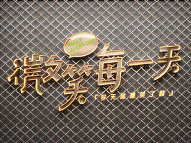 霓虹灯字 