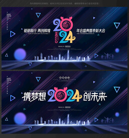 企业年会