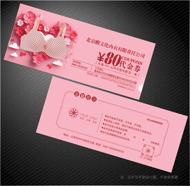 内衣代金券