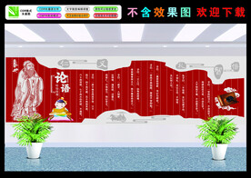 国学文化墙论语