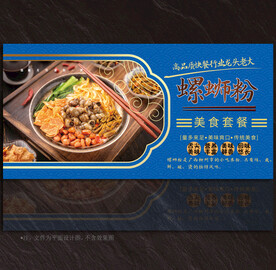 螺蛳粉展板