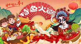 国潮火锅