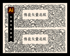 传统矢量花纹