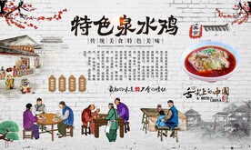 泉水鸡