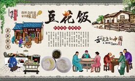 豆花饭背景墙