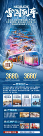 雪国列车