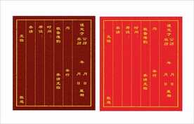 喜帖邀请函