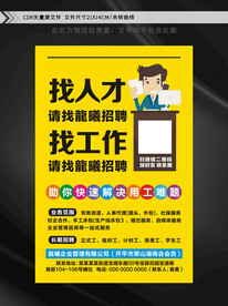 招聘贴纸